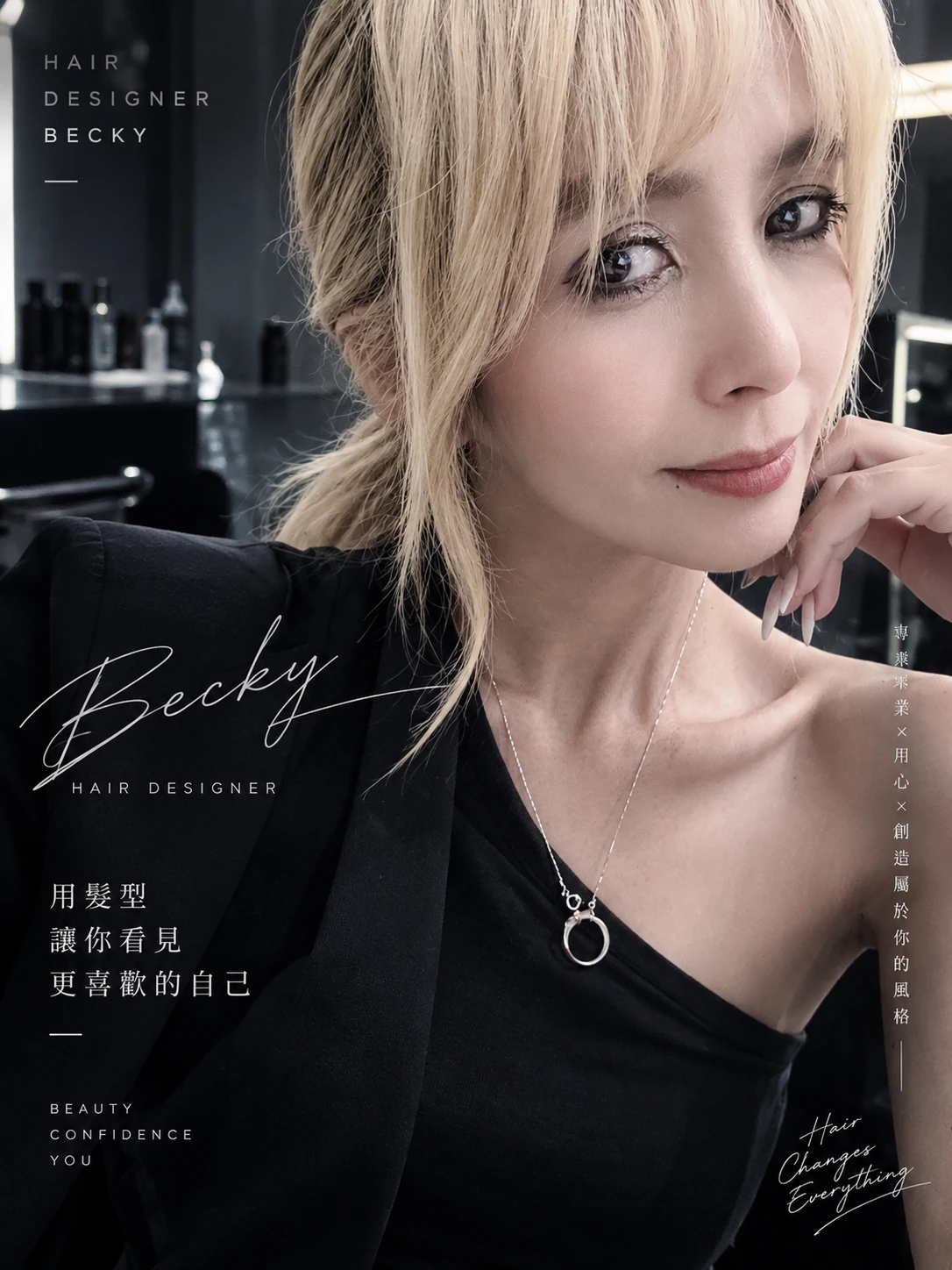 Becky 設計師形象照