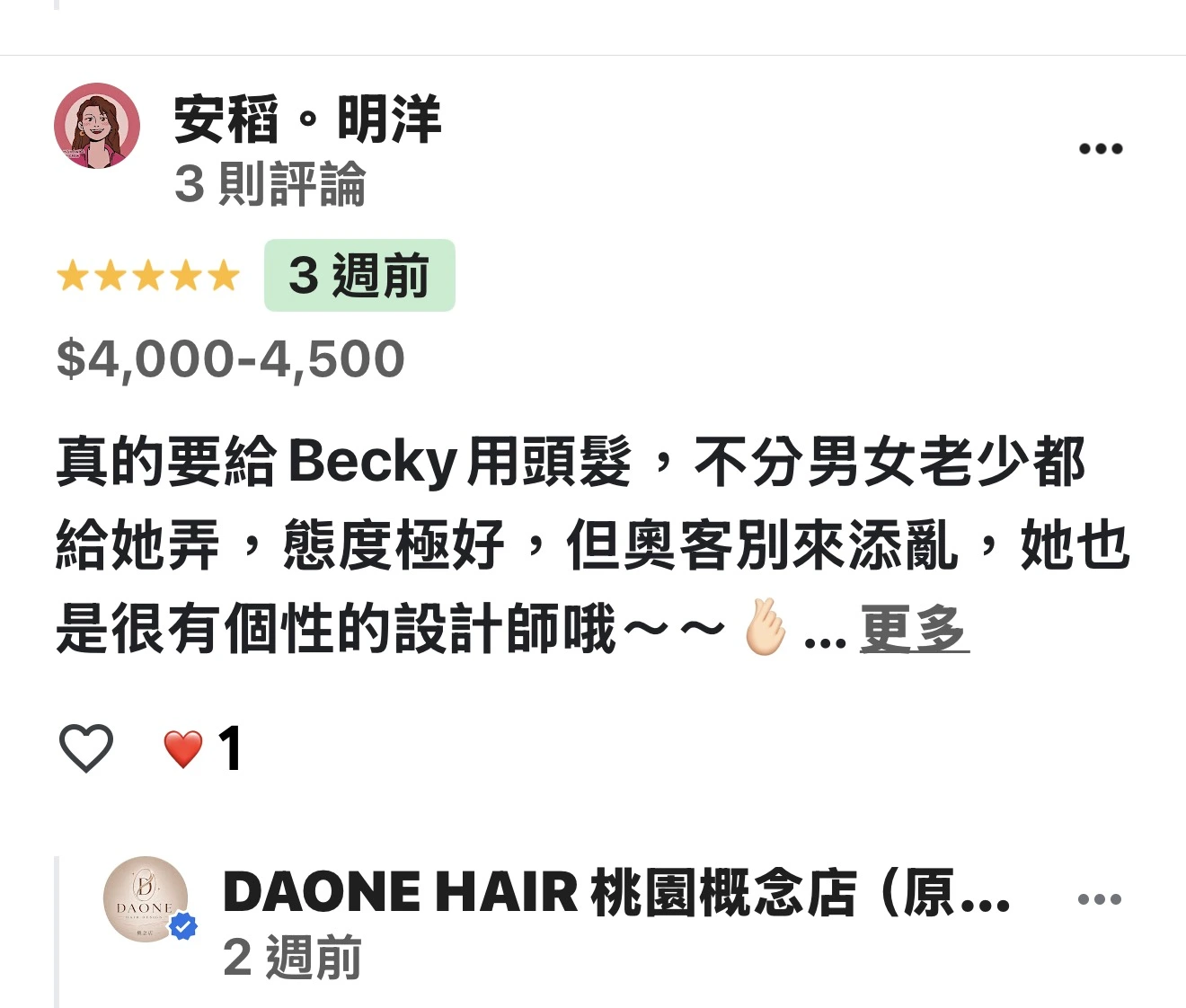 Becky 顧客回饋截圖 1