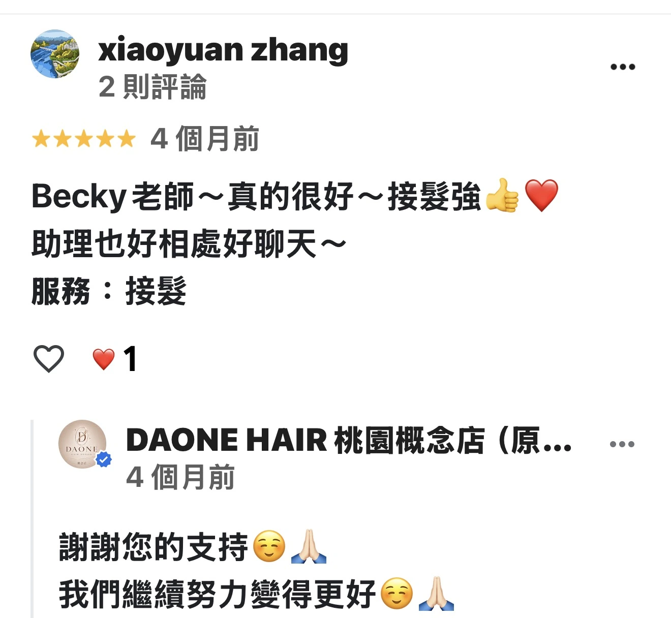 Becky 顧客回饋截圖 3