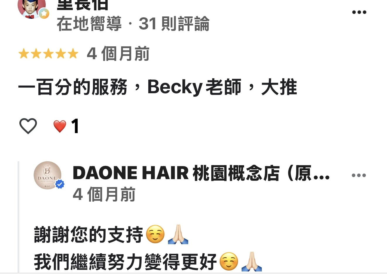 Becky 顧客回饋截圖 9