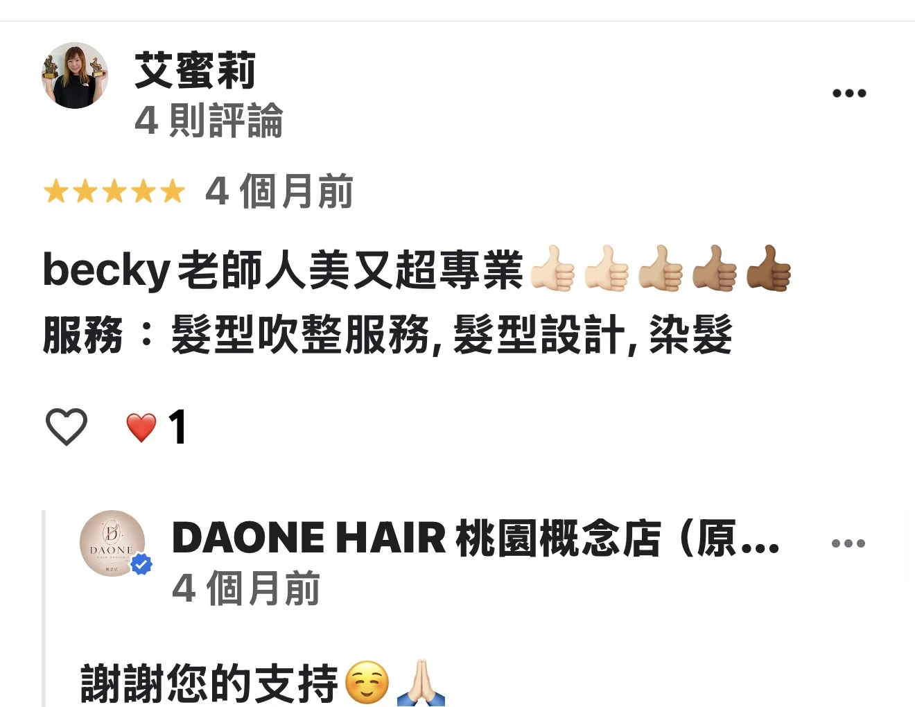 Becky 顧客回饋截圖 12